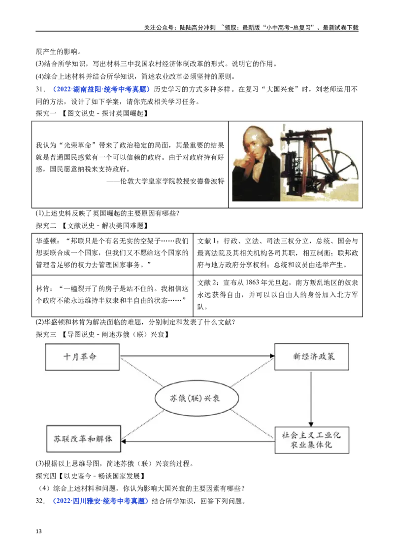 第11课苏联的社会主义建设（原卷版）_02中考总复习（2026版更新中）_06-历史-中考总复习_2024年中考复习资料_专项复习资料_完三年（2021-2023）中考历史真题分项汇编（全国通用）