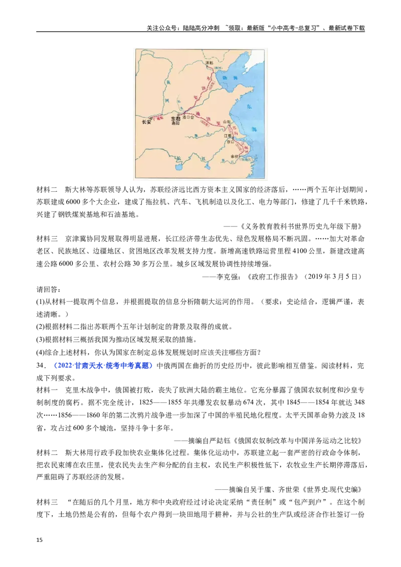 第11课苏联的社会主义建设（原卷版）_02中考总复习（2026版更新中）_06-历史-中考总复习_2024年中考复习资料_专项复习资料_完三年（2021-2023）中考历史真题分项汇编（全国通用）