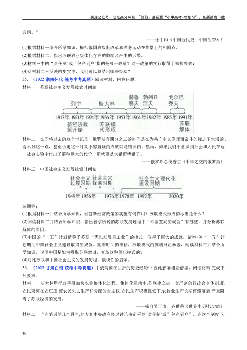第11课苏联的社会主义建设（原卷版）_02中考总复习（2026版更新中）_06-历史-中考总复习_2024年中考复习资料_专项复习资料_完三年（2021-2023）中考历史真题分项汇编（全国通用）