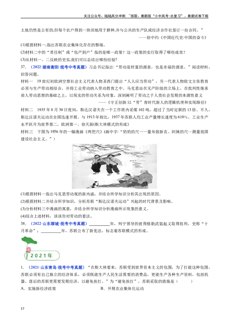 第11课苏联的社会主义建设（原卷版）_02中考总复习（2026版更新中）_06-历史-中考总复习_2024年中考复习资料_专项复习资料_完三年（2021-2023）中考历史真题分项汇编（全国通用）