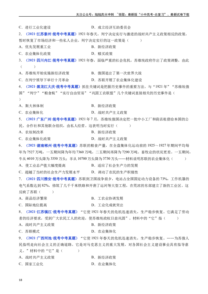 第11课苏联的社会主义建设（原卷版）_02中考总复习（2026版更新中）_06-历史-中考总复习_2024年中考复习资料_专项复习资料_完三年（2021-2023）中考历史真题分项汇编（全国通用）