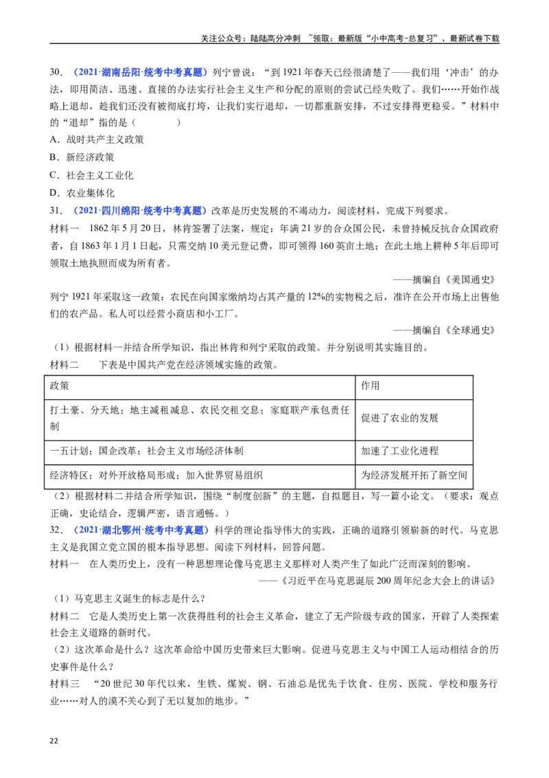 第11课苏联的社会主义建设（原卷版）_02中考总复习（2026版更新中）_06-历史-中考总复习_2024年中考复习资料_专项复习资料_完三年（2021-2023）中考历史真题分项汇编（全国通用）