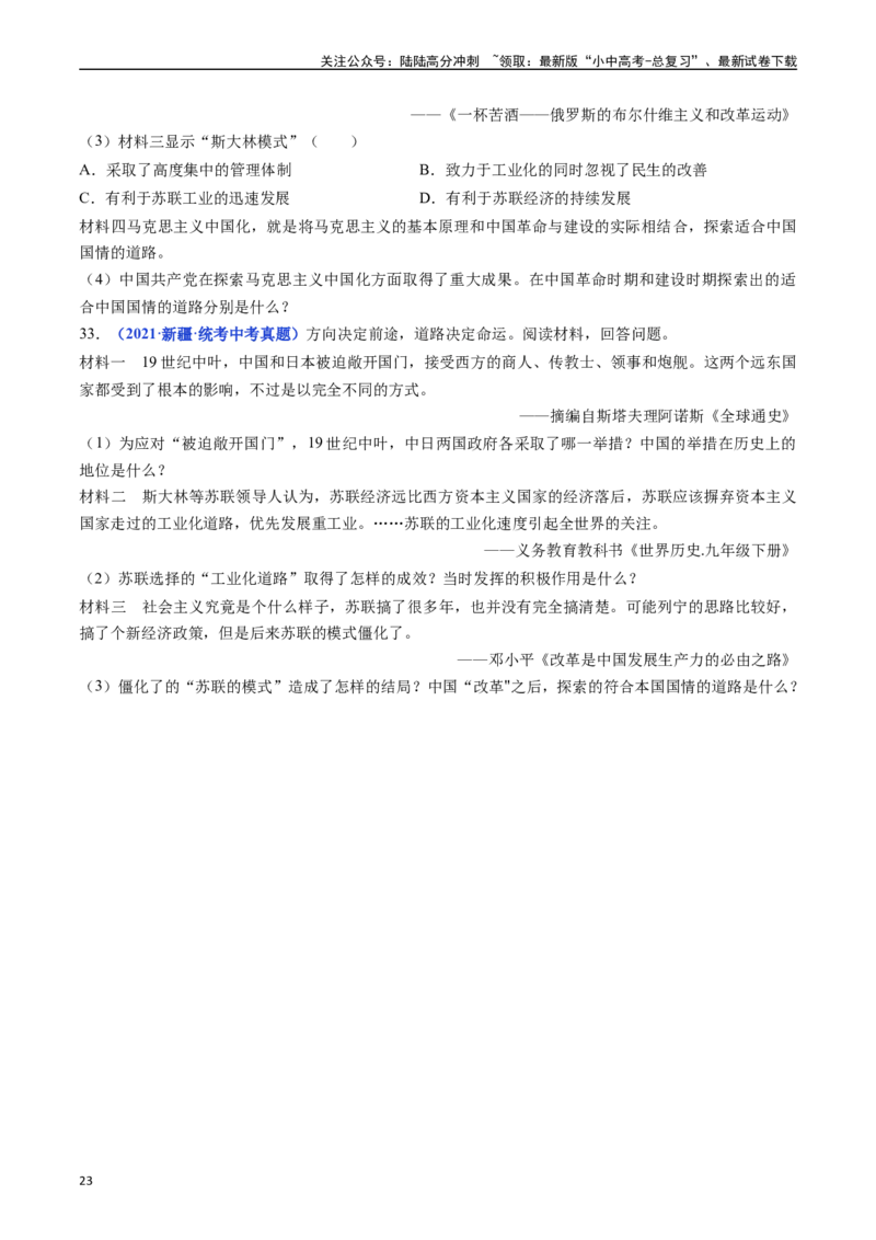 第11课苏联的社会主义建设（原卷版）_02中考总复习（2026版更新中）_06-历史-中考总复习_2024年中考复习资料_专项复习资料_完三年（2021-2023）中考历史真题分项汇编（全国通用）