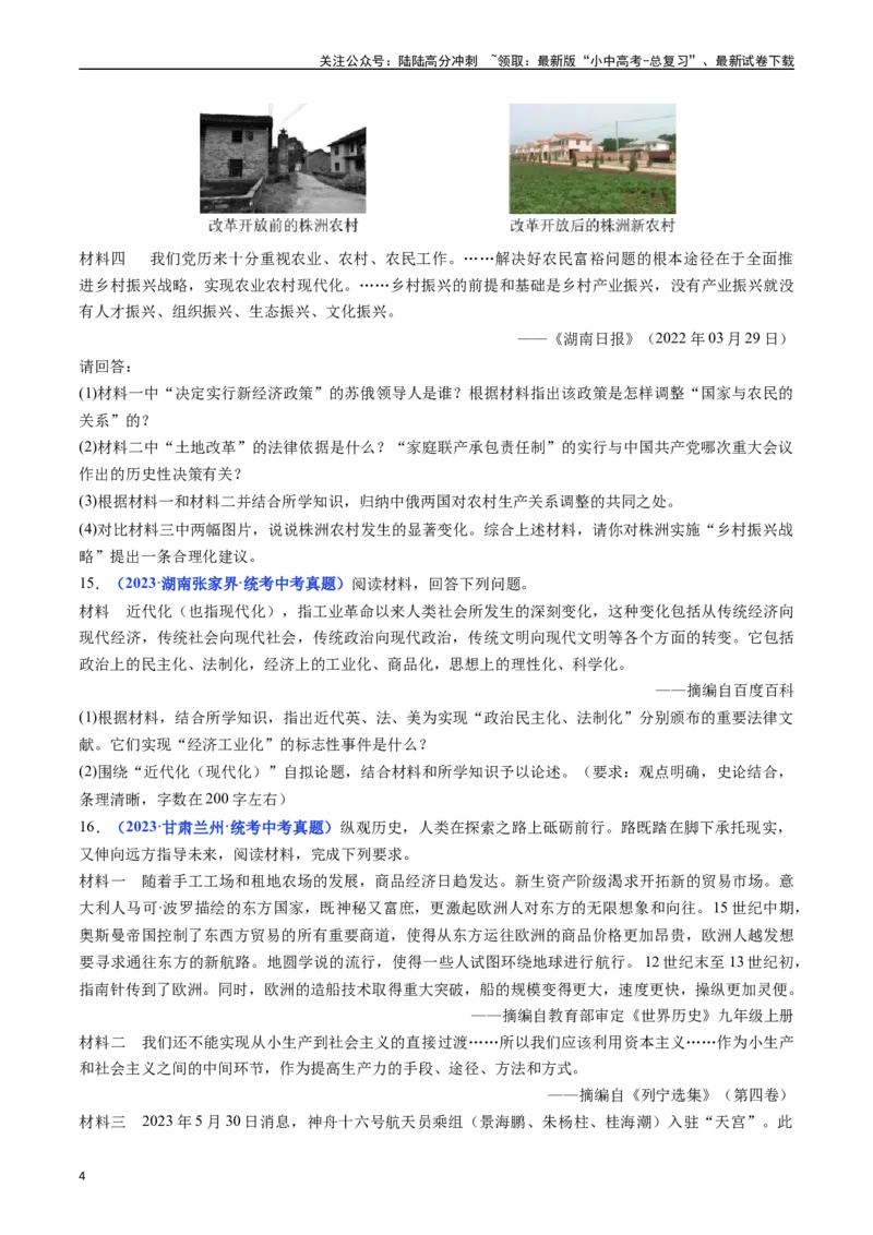 第11课苏联的社会主义建设（原卷版）_02中考总复习（2026版更新中）_06-历史-中考总复习_2024年中考复习资料_专项复习资料_完三年（2021-2023）中考历史真题分项汇编（全国通用）