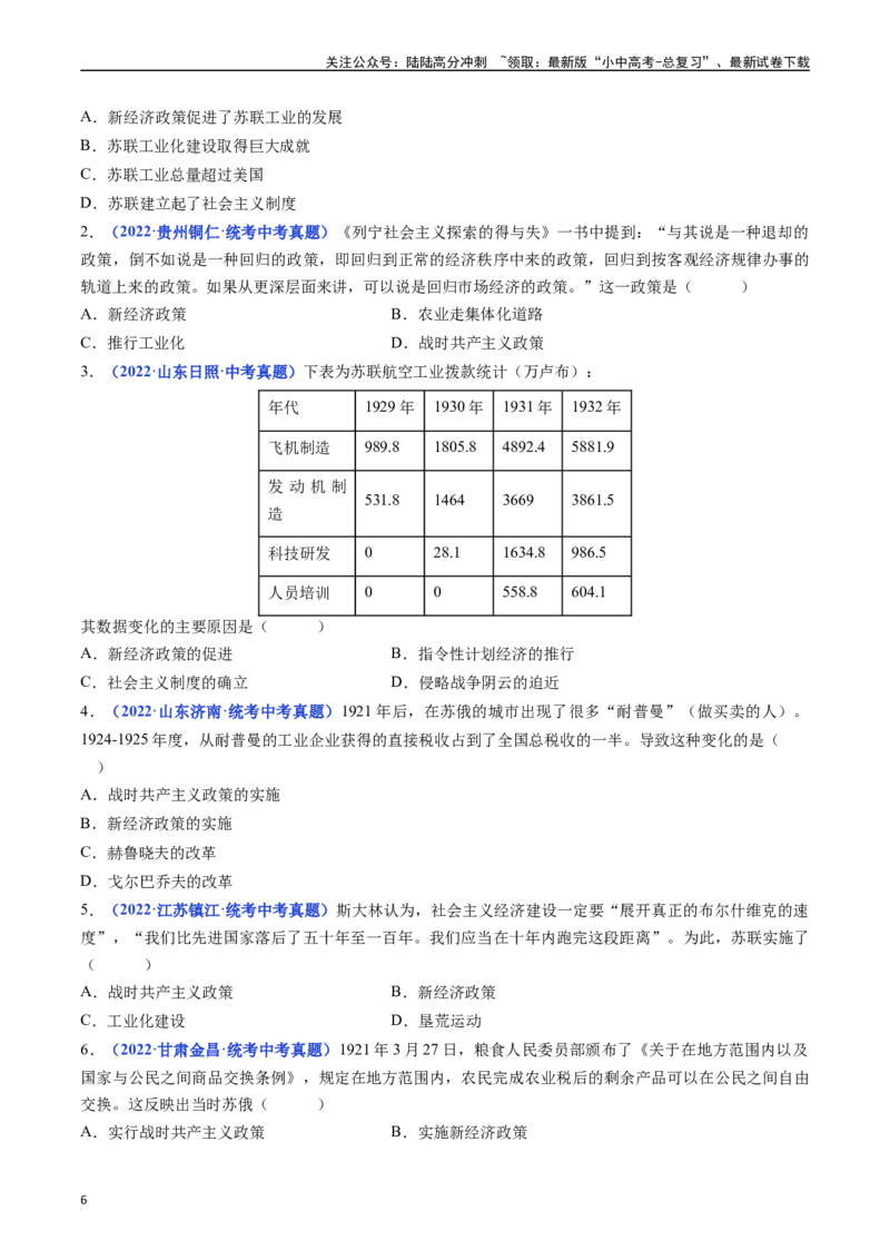 第11课苏联的社会主义建设（原卷版）_02中考总复习（2026版更新中）_06-历史-中考总复习_2024年中考复习资料_专项复习资料_完三年（2021-2023）中考历史真题分项汇编（全国通用）