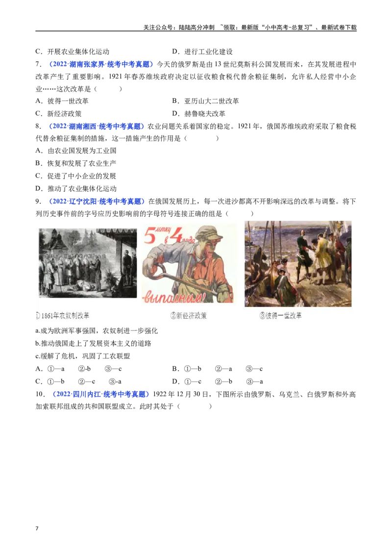 第11课苏联的社会主义建设（原卷版）_02中考总复习（2026版更新中）_06-历史-中考总复习_2024年中考复习资料_专项复习资料_完三年（2021-2023）中考历史真题分项汇编（全国通用）