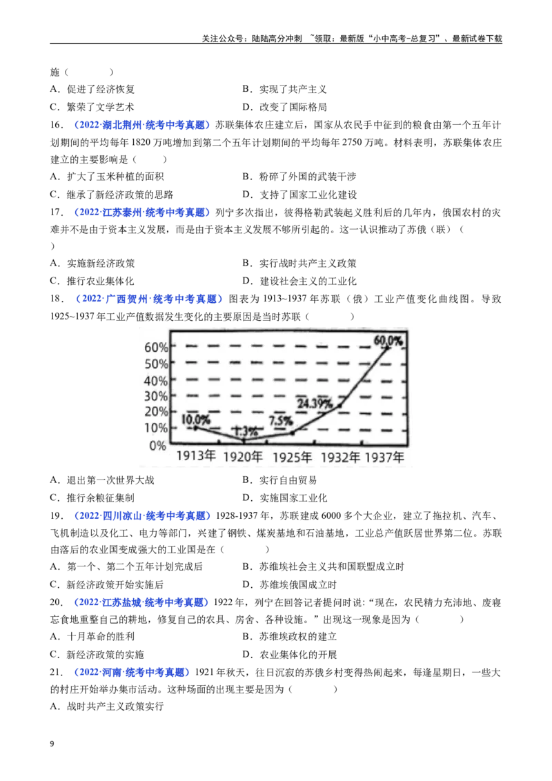 第11课苏联的社会主义建设（原卷版）_02中考总复习（2026版更新中）_06-历史-中考总复习_2024年中考复习资料_专项复习资料_完三年（2021-2023）中考历史真题分项汇编（全国通用）