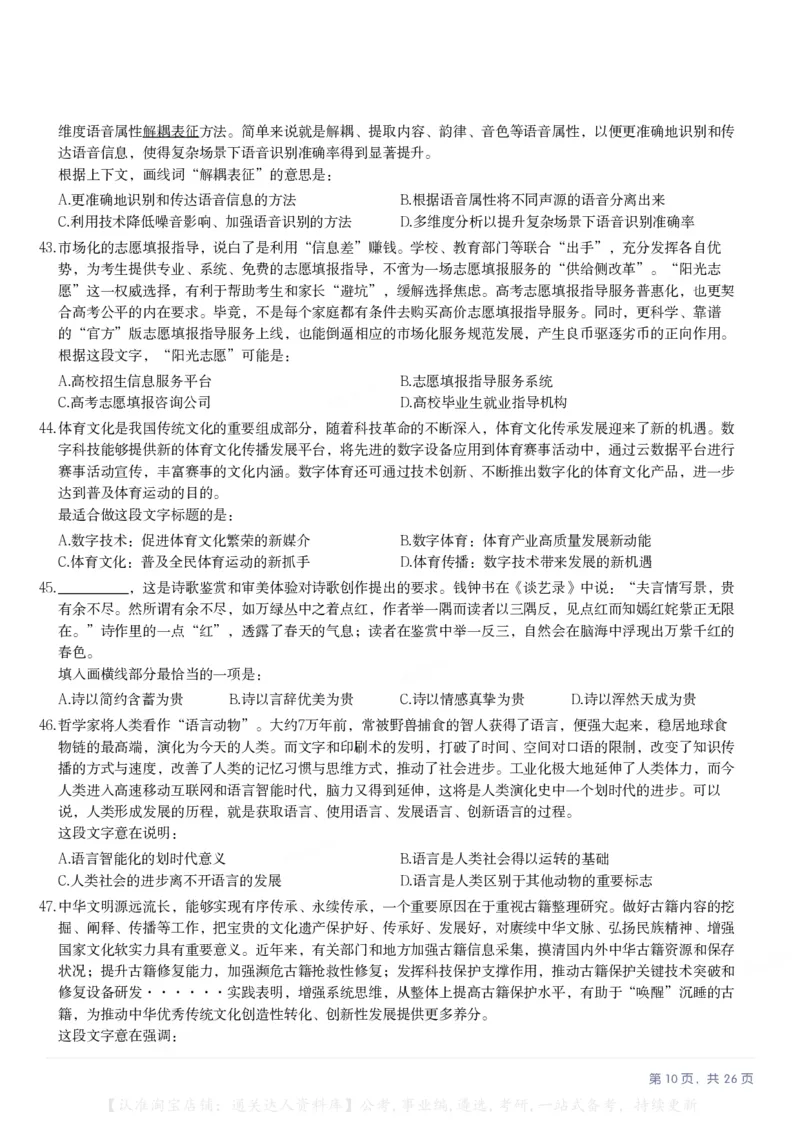 2025年浙江省公务员录用考试《行测》题（A类）（网友回忆版）_34省+国考真题_34省考+国考pdf版推荐用这个版本_34省行测+申论真题pdf推荐用这个版本_浙江公务员考试真题pdf版