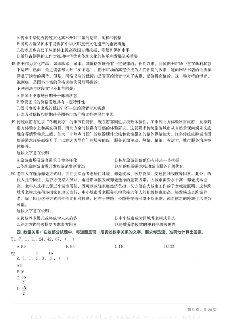 2025年浙江省公务员录用考试《行测》题（A类）（网友回忆版）_34省+国考真题_34省考+国考pdf版推荐用这个版本_34省行测+申论真题pdf推荐用这个版本_浙江公务员考试真题pdf版