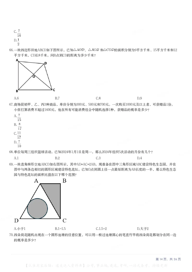 2025年浙江省公务员录用考试《行测》题（A类）（网友回忆版）_34省+国考真题_34省考+国考pdf版推荐用这个版本_34省行测+申论真题pdf推荐用这个版本_浙江公务员考试真题pdf版