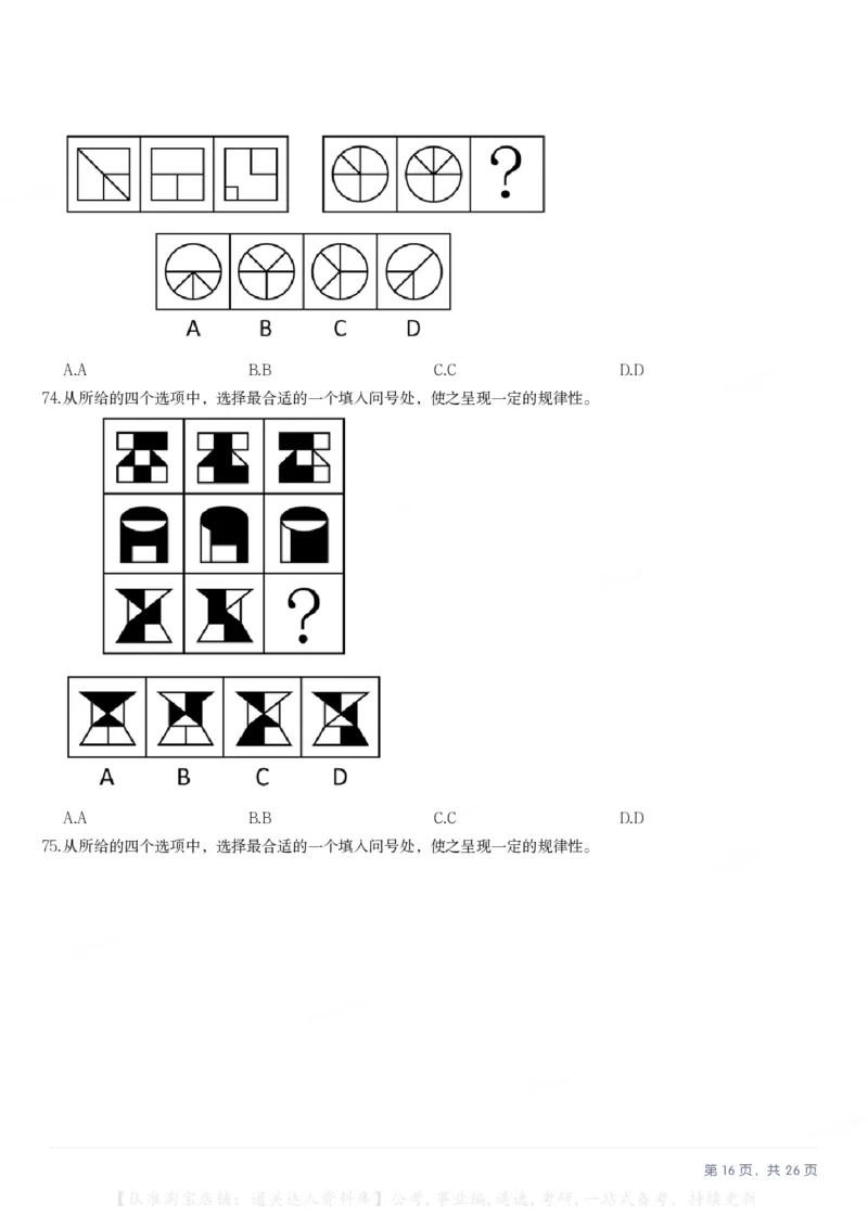 2025年浙江省公务员录用考试《行测》题（A类）（网友回忆版）_34省+国考真题_34省考+国考pdf版推荐用这个版本_34省行测+申论真题pdf推荐用这个版本_浙江公务员考试真题pdf版