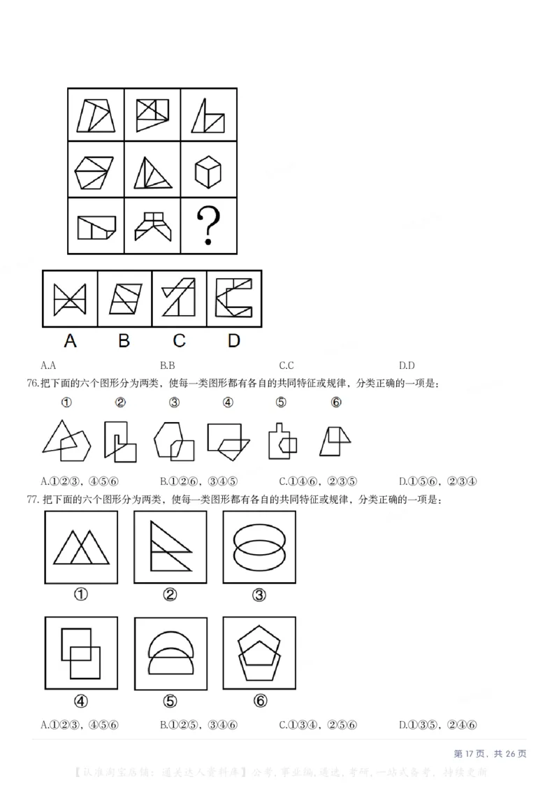 2025年浙江省公务员录用考试《行测》题（A类）（网友回忆版）_34省+国考真题_34省考+国考pdf版推荐用这个版本_34省行测+申论真题pdf推荐用这个版本_浙江公务员考试真题pdf版