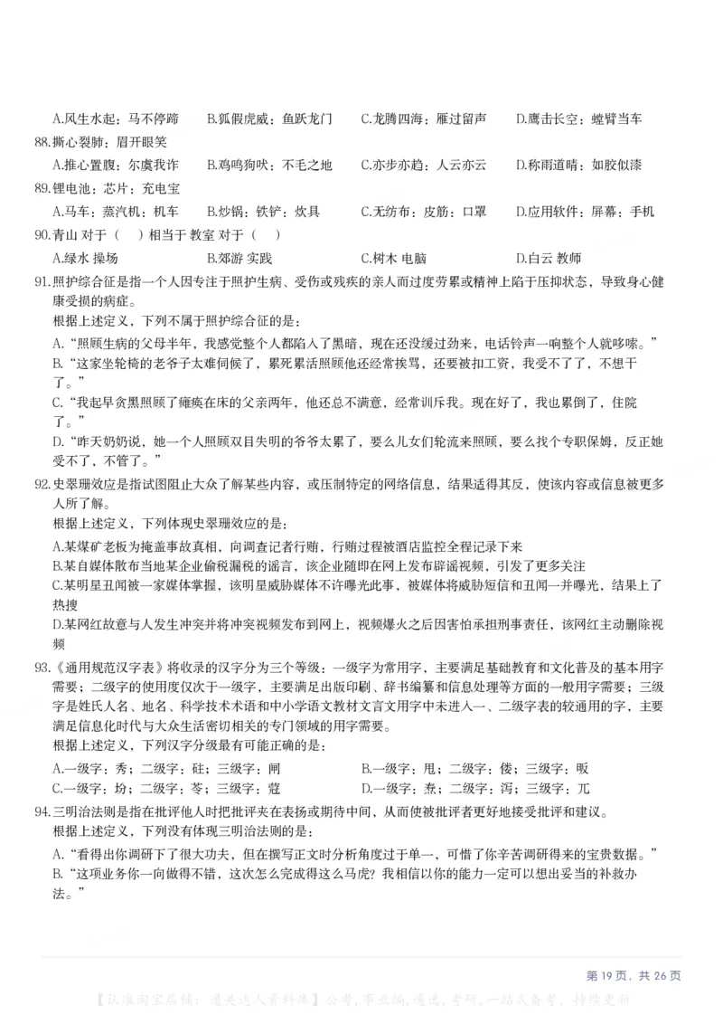 2025年浙江省公务员录用考试《行测》题（A类）（网友回忆版）_34省+国考真题_34省考+国考pdf版推荐用这个版本_34省行测+申论真题pdf推荐用这个版本_浙江公务员考试真题pdf版