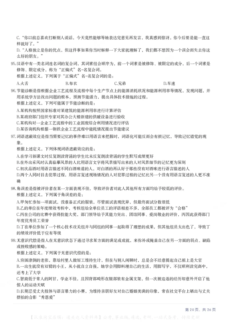 2025年浙江省公务员录用考试《行测》题（A类）（网友回忆版）_34省+国考真题_34省考+国考pdf版推荐用这个版本_34省行测+申论真题pdf推荐用这个版本_浙江公务员考试真题pdf版