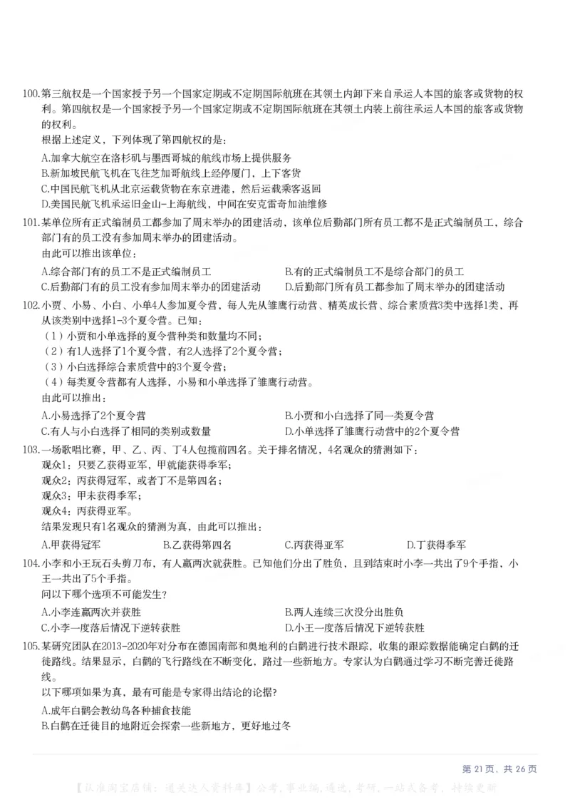 2025年浙江省公务员录用考试《行测》题（A类）（网友回忆版）_34省+国考真题_34省考+国考pdf版推荐用这个版本_34省行测+申论真题pdf推荐用这个版本_浙江公务员考试真题pdf版
