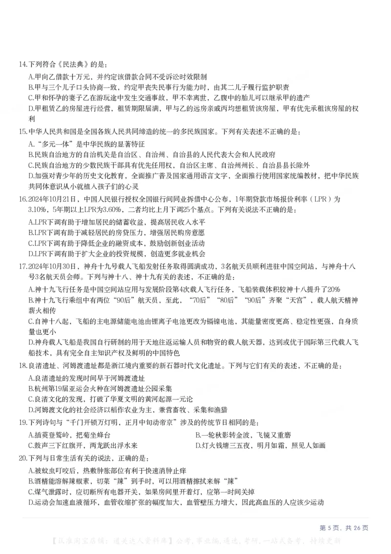 2025年浙江省公务员录用考试《行测》题（A类）（网友回忆版）_34省+国考真题_34省考+国考pdf版推荐用这个版本_34省行测+申论真题pdf推荐用这个版本_浙江公务员考试真题pdf版