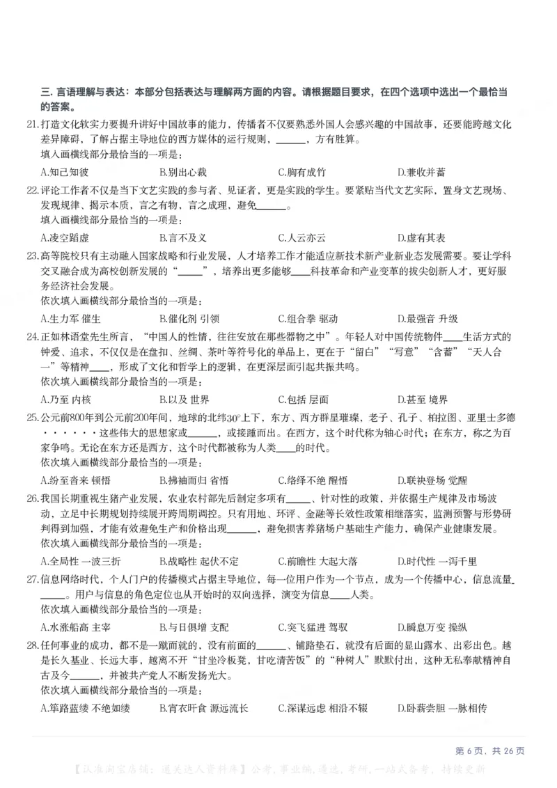 2025年浙江省公务员录用考试《行测》题（A类）（网友回忆版）_34省+国考真题_34省考+国考pdf版推荐用这个版本_34省行测+申论真题pdf推荐用这个版本_浙江公务员考试真题pdf版