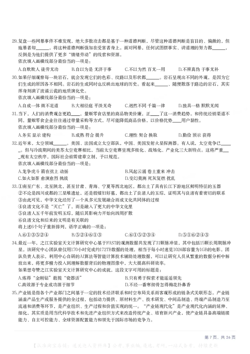 2025年浙江省公务员录用考试《行测》题（A类）（网友回忆版）_34省+国考真题_34省考+国考pdf版推荐用这个版本_34省行测+申论真题pdf推荐用这个版本_浙江公务员考试真题pdf版