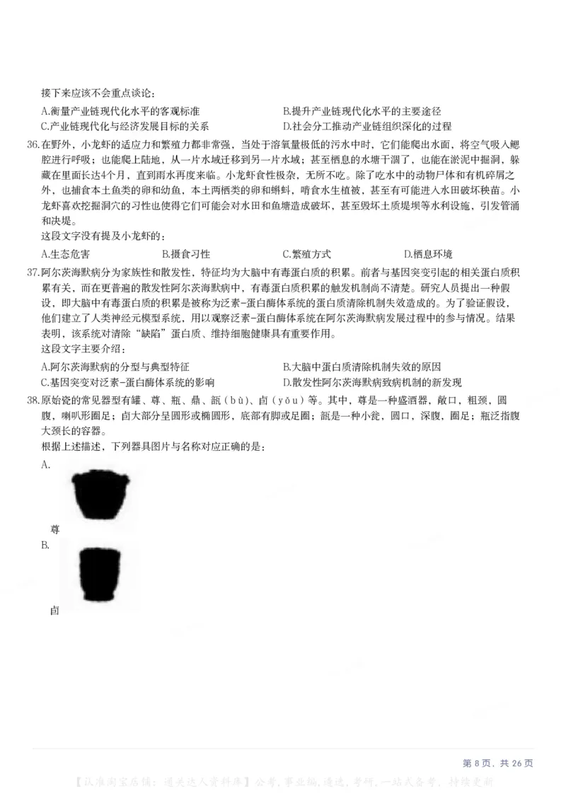 2025年浙江省公务员录用考试《行测》题（A类）（网友回忆版）_34省+国考真题_34省考+国考pdf版推荐用这个版本_34省行测+申论真题pdf推荐用这个版本_浙江公务员考试真题pdf版
