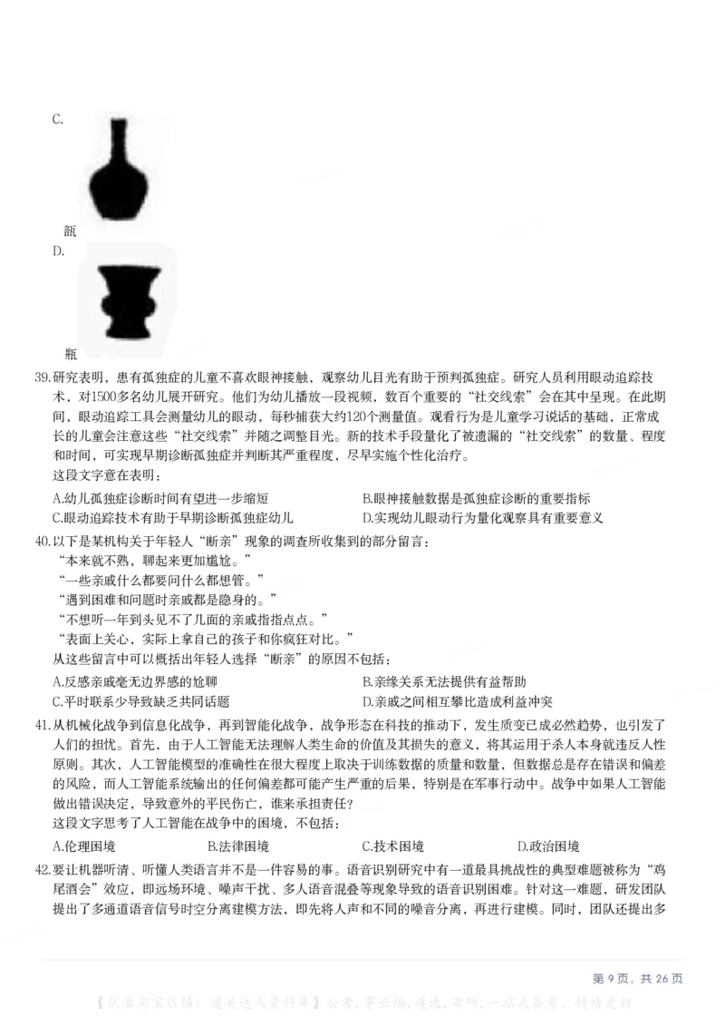 2025年浙江省公务员录用考试《行测》题（A类）（网友回忆版）_34省+国考真题_34省考+国考pdf版推荐用这个版本_34省行测+申论真题pdf推荐用这个版本_浙江公务员考试真题pdf版