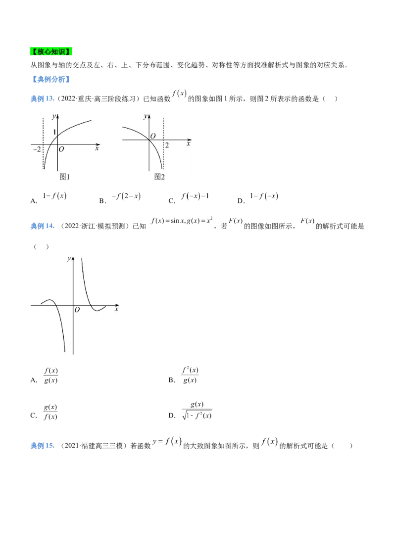 专题03函数的图象与应用（讲）（原卷版）_2.2025数学总复习_2023年新高考资料_二轮复习_备战2023年高考数学二轮复习考点精讲练（新教材&middot;新高考）