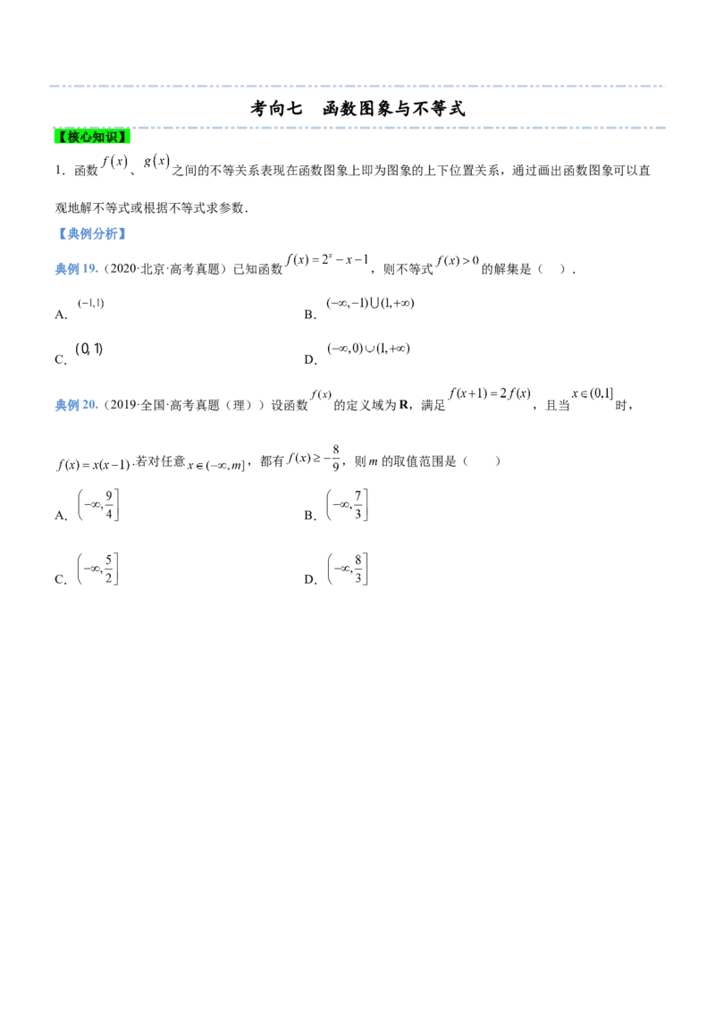 专题03函数的图象与应用（讲）（原卷版）_2.2025数学总复习_2023年新高考资料_二轮复习_备战2023年高考数学二轮复习考点精讲练（新教材&middot;新高考）