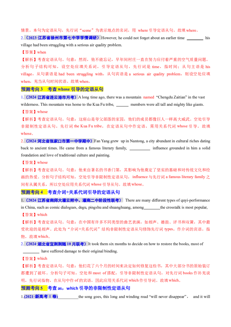 专题10定语从句（讲义）（解析版）_3.2025英语总复习_2024年新高考资料_2.2024二轮复习_2024年高考英语二轮复习讲练测（新教材新高考）_第一部分语法知识