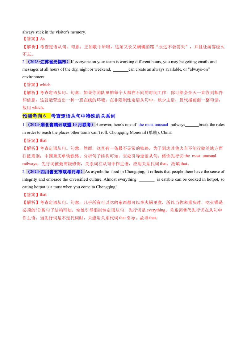 专题10定语从句（讲义）（解析版）_3.2025英语总复习_2024年新高考资料_2.2024二轮复习_2024年高考英语二轮复习讲练测（新教材新高考）_第一部分语法知识