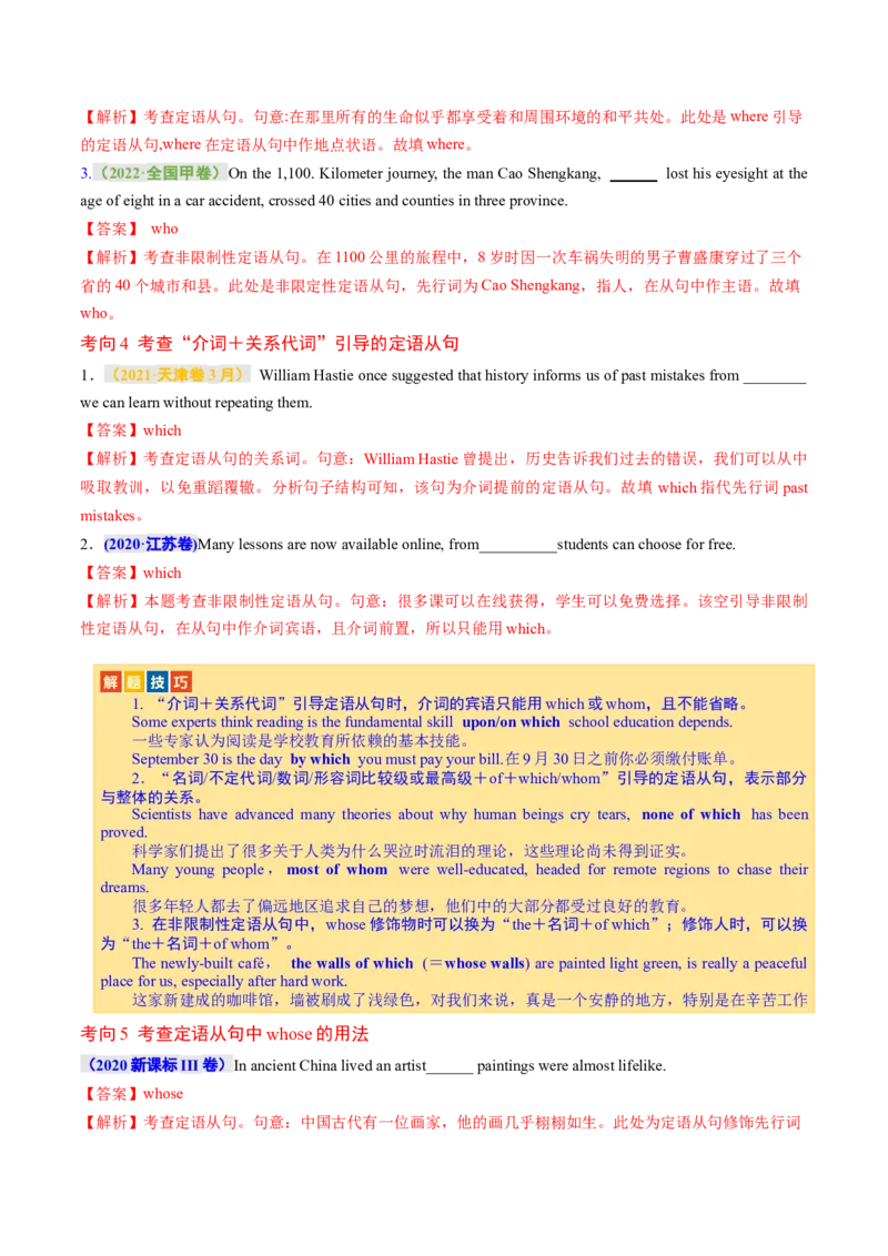 专题10定语从句（讲义）（解析版）_3.2025英语总复习_2024年新高考资料_2.2024二轮复习_2024年高考英语二轮复习讲练测（新教材新高考）_第一部分语法知识