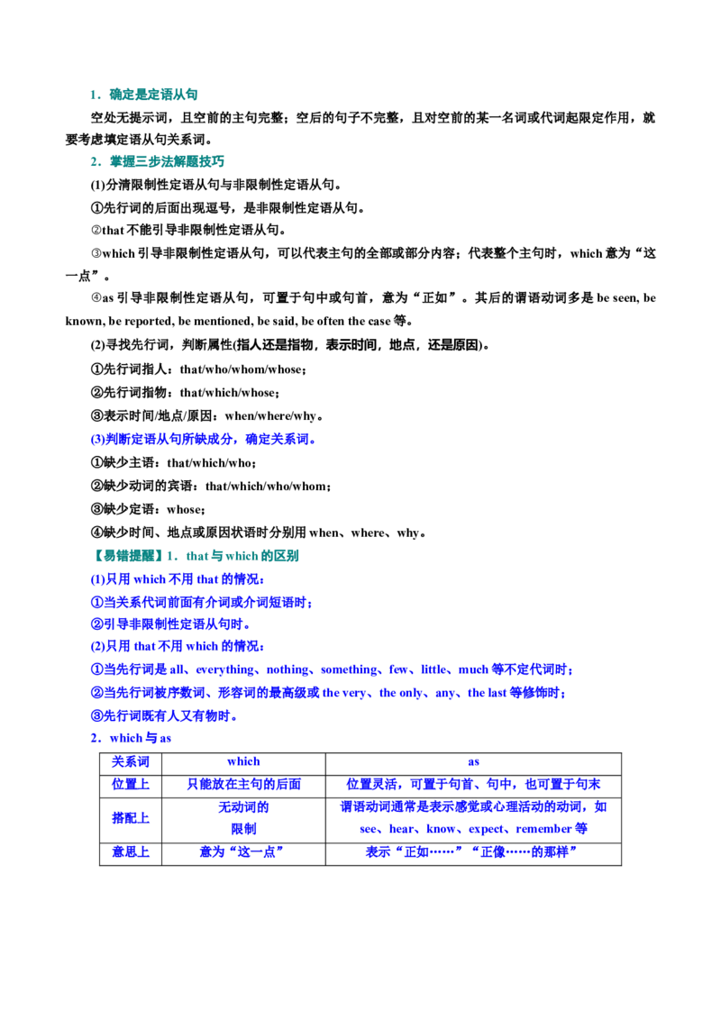 专题10定语从句（讲义）（解析版）_3.2025英语总复习_2024年新高考资料_2.2024二轮复习_2024年高考英语二轮复习讲练测（新教材新高考）_第一部分语法知识
