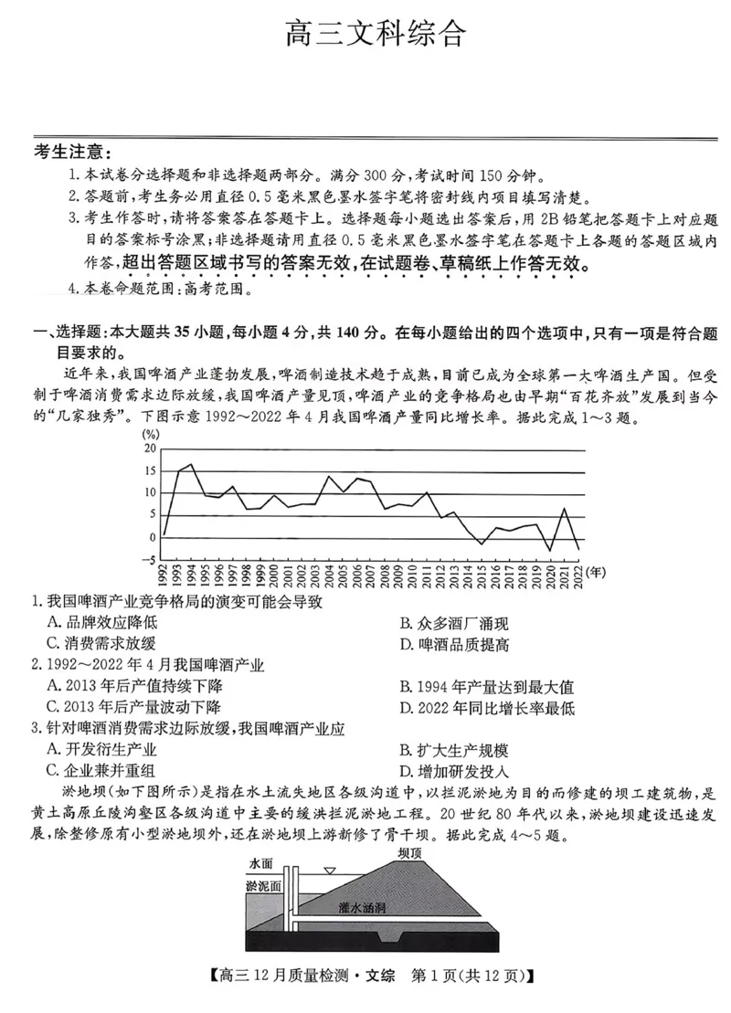 2023届九师联盟高三12月巩固卷文综_9.2025地理总复习_2023年新高考复习资料_3地理高考模拟题_新高考