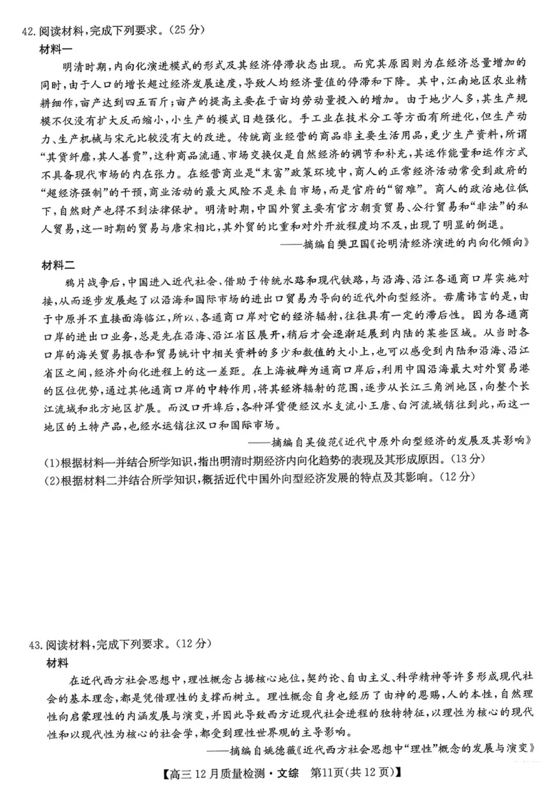 2023届九师联盟高三12月巩固卷文综_9.2025地理总复习_2023年新高考复习资料_3地理高考模拟题_新高考