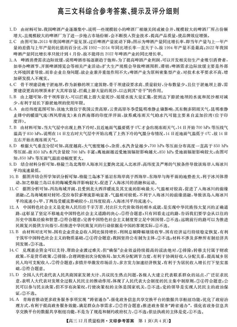 2023届九师联盟高三12月巩固卷文综_9.2025地理总复习_2023年新高考复习资料_3地理高考模拟题_新高考