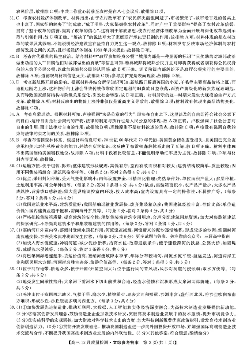 2023届九师联盟高三12月巩固卷文综_9.2025地理总复习_2023年新高考复习资料_3地理高考模拟题_新高考