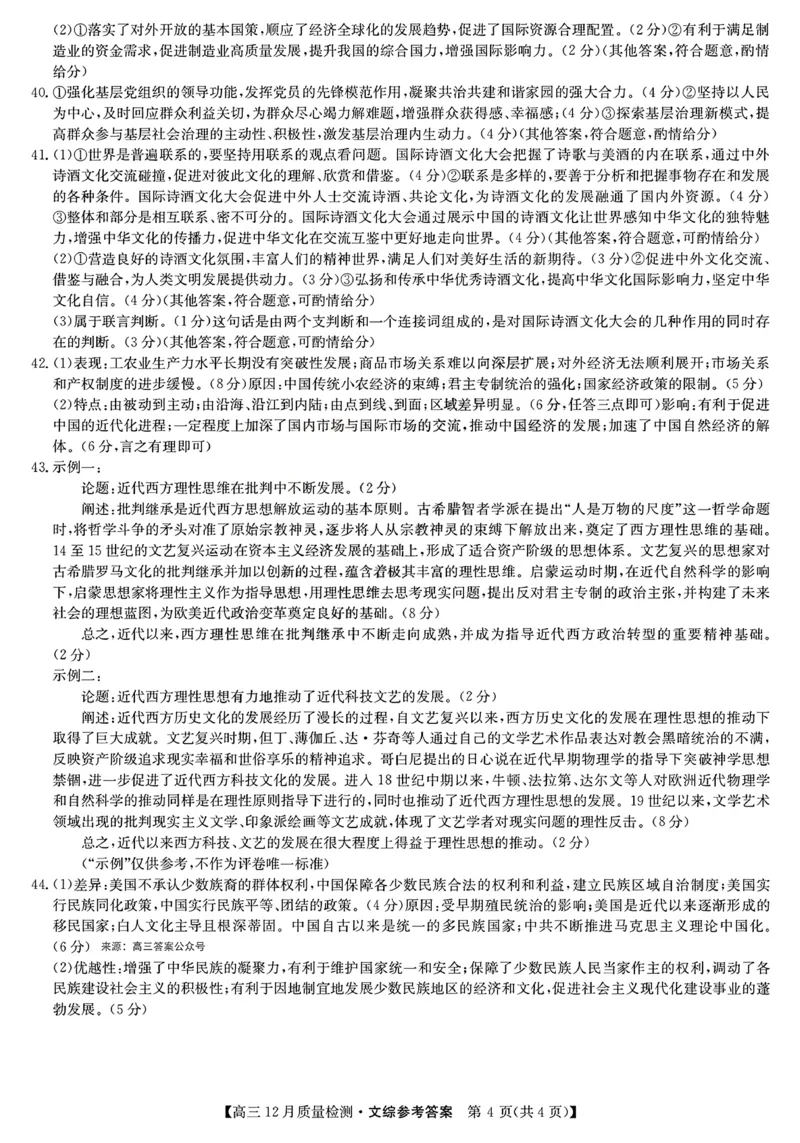 2023届九师联盟高三12月巩固卷文综_9.2025地理总复习_2023年新高考复习资料_3地理高考模拟题_新高考