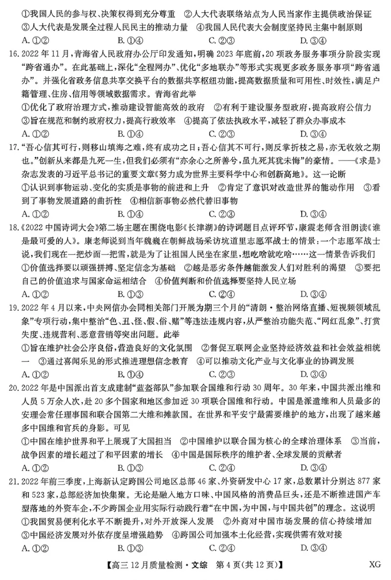 2023届九师联盟高三12月巩固卷文综_9.2025地理总复习_2023年新高考复习资料_3地理高考模拟题_新高考
