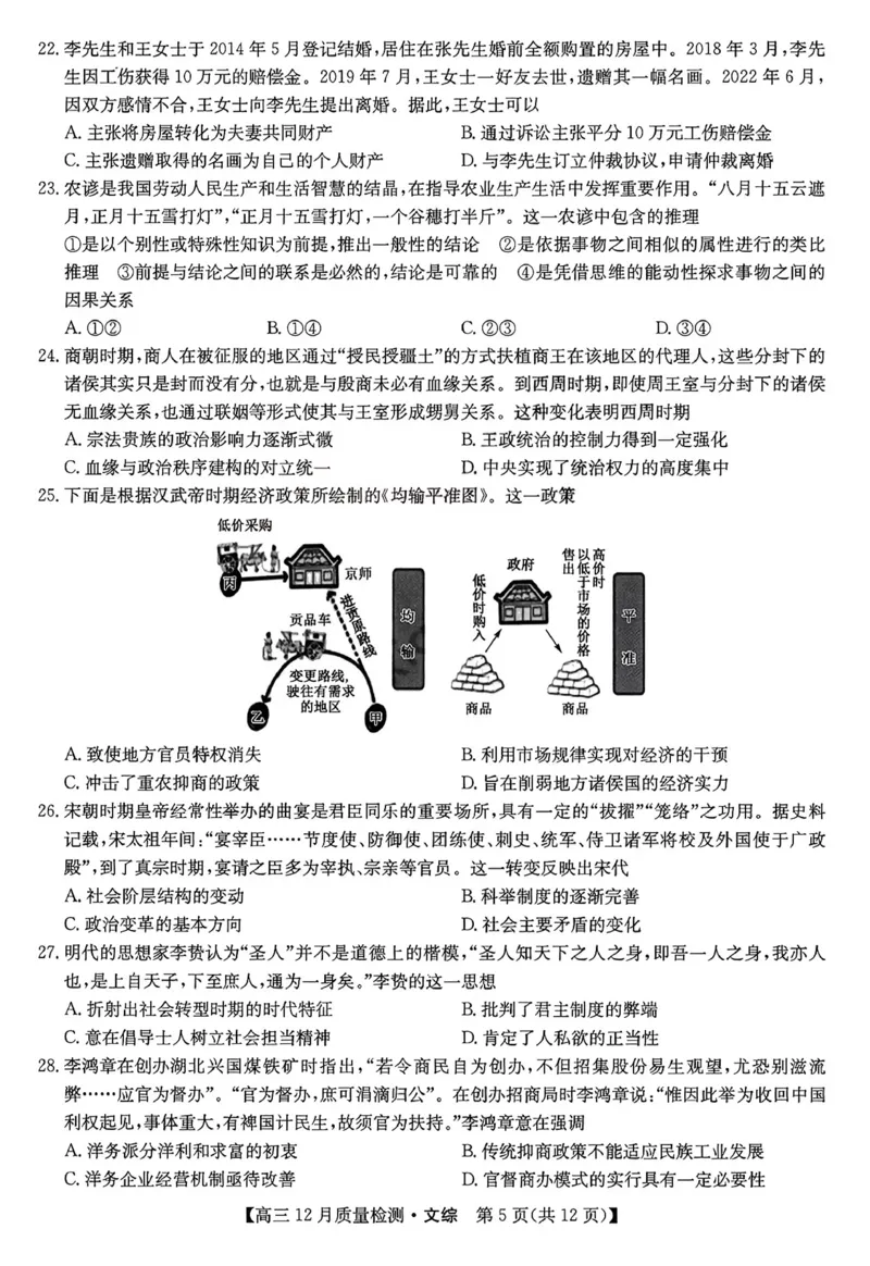 2023届九师联盟高三12月巩固卷文综_9.2025地理总复习_2023年新高考复习资料_3地理高考模拟题_新高考