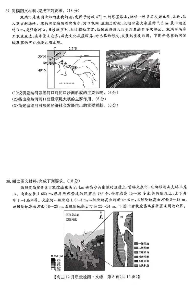 2023届九师联盟高三12月巩固卷文综_9.2025地理总复习_2023年新高考复习资料_3地理高考模拟题_新高考