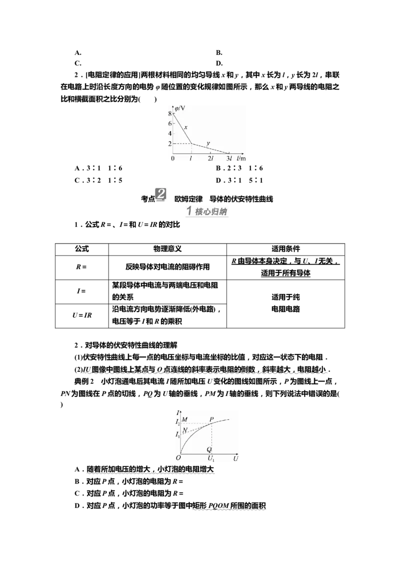 讲义第八章第1讲　电流　电阻　电功　电功率（含解析）_4.2025物理总复习_2025年新高考资料_专项复习_2025届高考物理知识梳理课件ppt+讲义（完结）