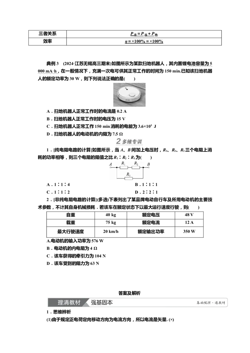 讲义第八章第1讲　电流　电阻　电功　电功率（含解析）_4.2025物理总复习_2025年新高考资料_专项复习_2025届高考物理知识梳理课件ppt+讲义（完结）
