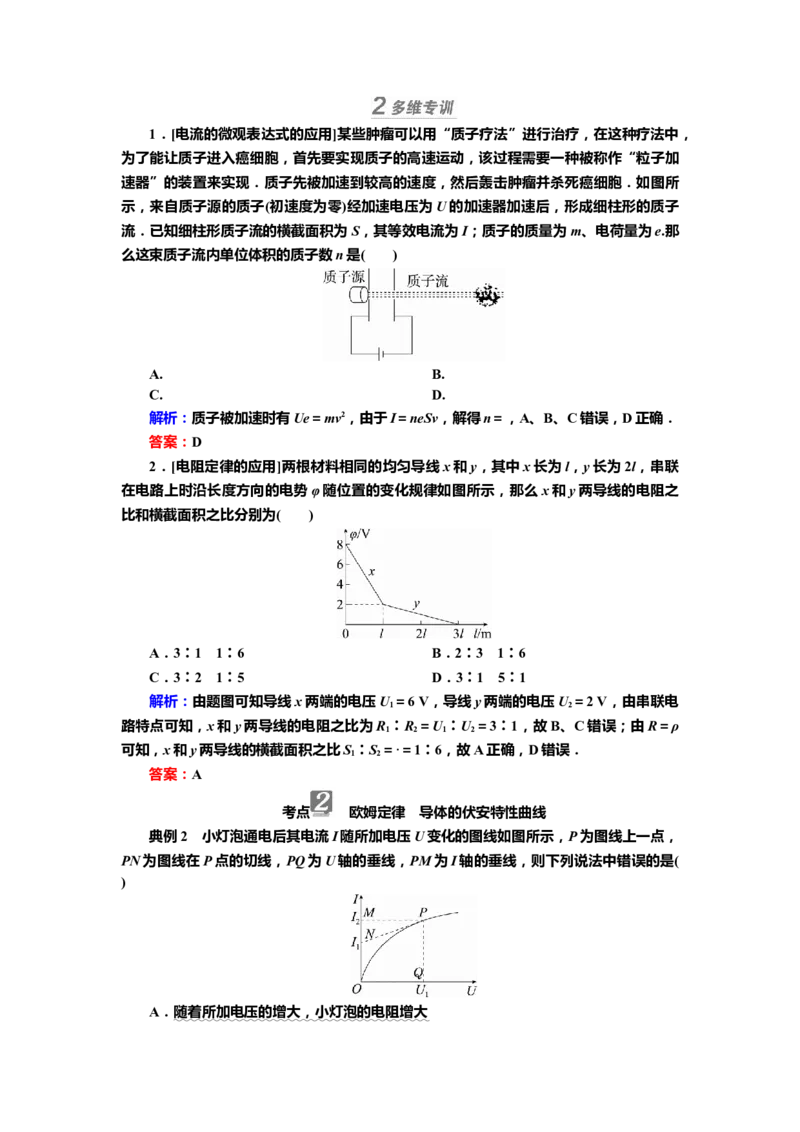 讲义第八章第1讲　电流　电阻　电功　电功率（含解析）_4.2025物理总复习_2025年新高考资料_专项复习_2025届高考物理知识梳理课件ppt+讲义（完结）