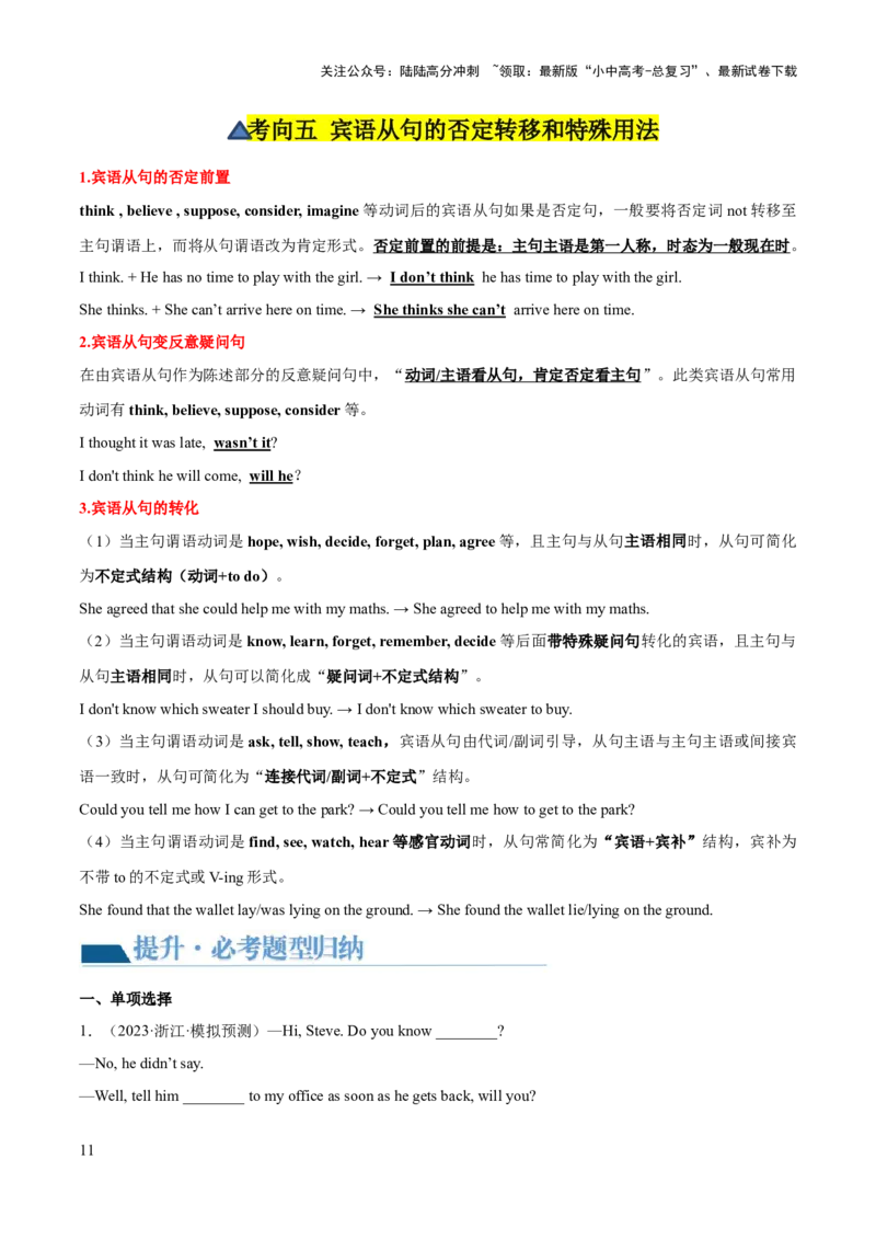 第08讲宾语从句（讲义）-2024年中考英语一轮复习讲练测（全国通用）（学生版）_02中考总复习（2026版更新中）_03-英语-中考总复习_2024年中考复习资料_一轮复习