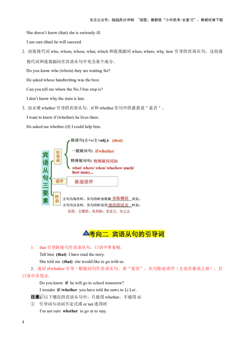 第08讲宾语从句（讲义）-2024年中考英语一轮复习讲练测（全国通用）（学生版）_02中考总复习（2026版更新中）_03-英语-中考总复习_2024年中考复习资料_一轮复习