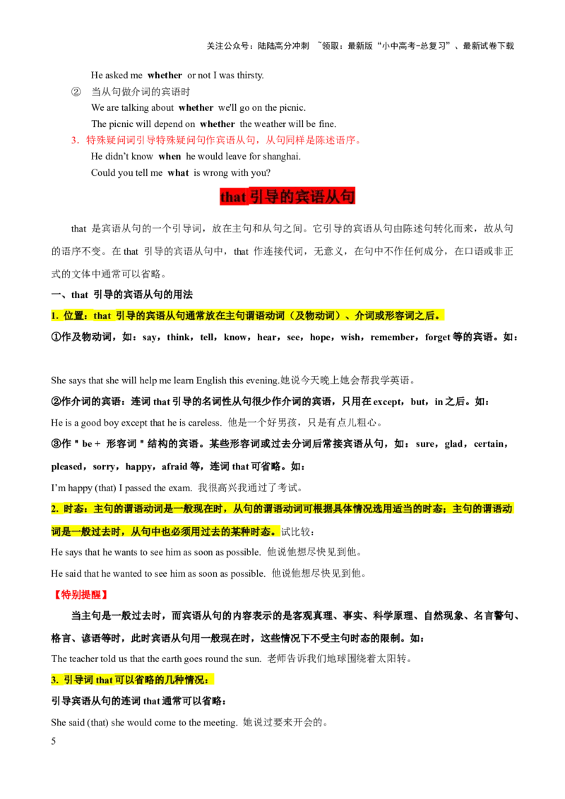 第08讲宾语从句（讲义）-2024年中考英语一轮复习讲练测（全国通用）（学生版）_02中考总复习（2026版更新中）_03-英语-中考总复习_2024年中考复习资料_一轮复习
