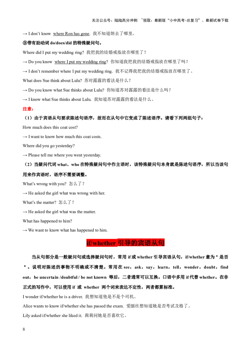 第08讲宾语从句（讲义）-2024年中考英语一轮复习讲练测（全国通用）（学生版）_02中考总复习（2026版更新中）_03-英语-中考总复习_2024年中考复习资料_一轮复习