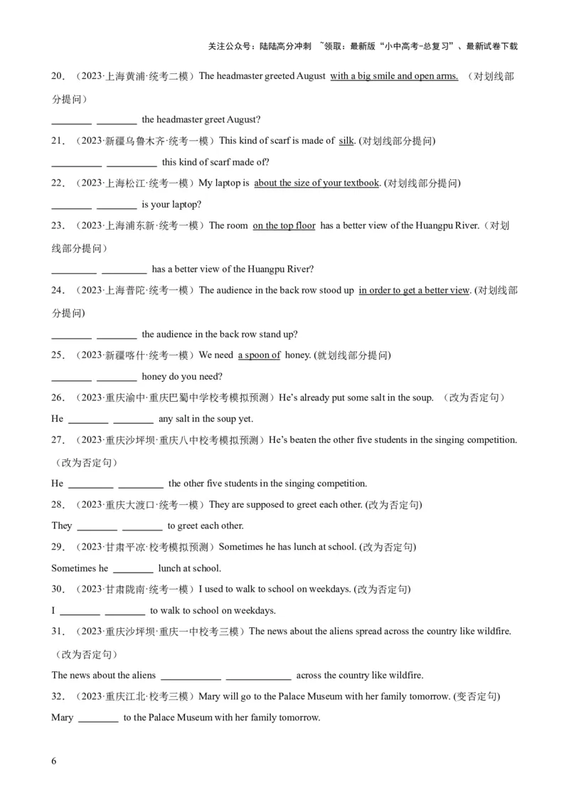 第15讲句型转换（讲义）-2024年中考英语一轮复习讲练测（全国通用）（原卷版）_02中考总复习（2026版更新中）_03-英语-中考总复习_2024年中考复习资料_一轮复习