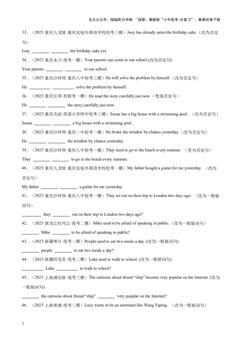 第15讲句型转换（讲义）-2024年中考英语一轮复习讲练测（全国通用）（原卷版）_02中考总复习（2026版更新中）_03-英语-中考总复习_2024年中考复习资料_一轮复习