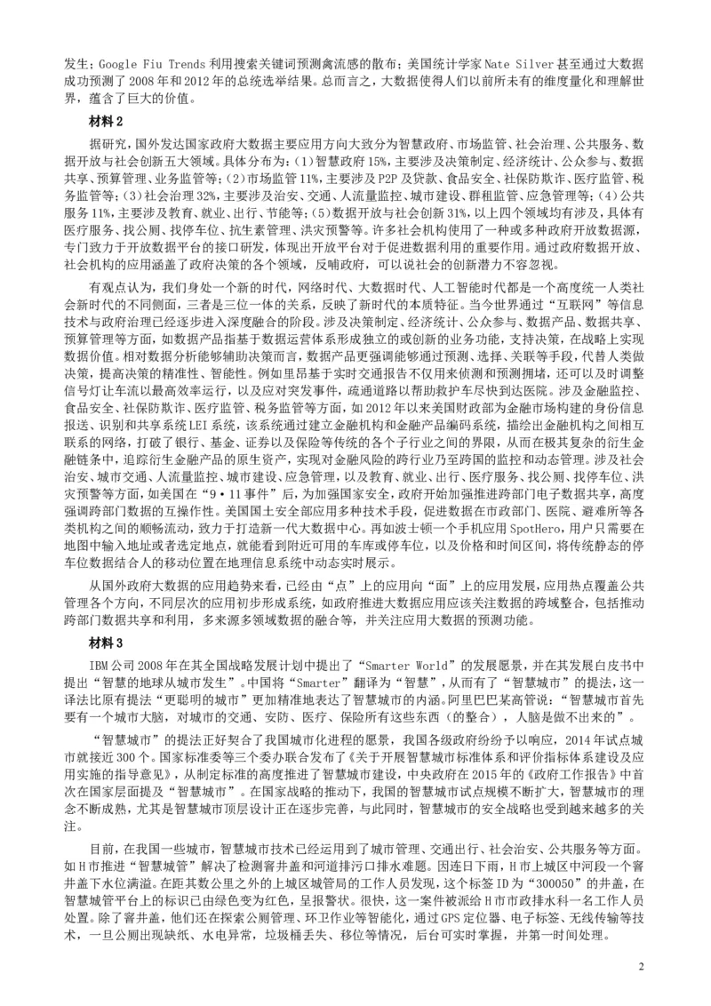 2018年上海市公务员考试《申论》真题（B类）及参考答案_34省+国考真题_此文件夹为word版,不推荐使用_此word版为,不推荐使用_此word版为,不推荐使用