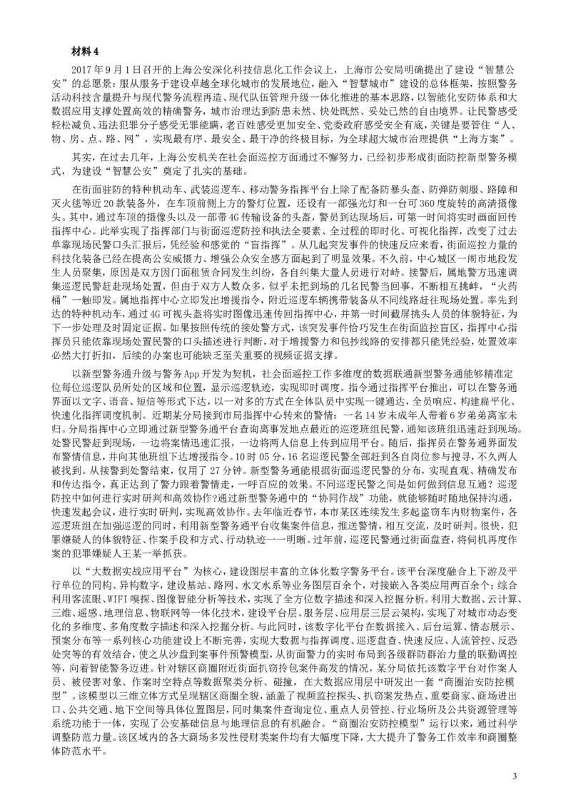2018年上海市公务员考试《申论》真题（B类）及参考答案_34省+国考真题_此文件夹为word版,不推荐使用_此word版为,不推荐使用_此word版为,不推荐使用