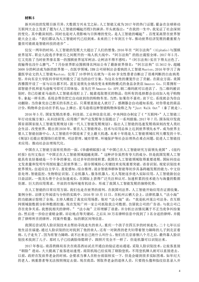 2018年上海市公务员考试《申论》真题（B类）及参考答案_34省+国考真题_此文件夹为word版,不推荐使用_此word版为,不推荐使用_此word版为,不推荐使用